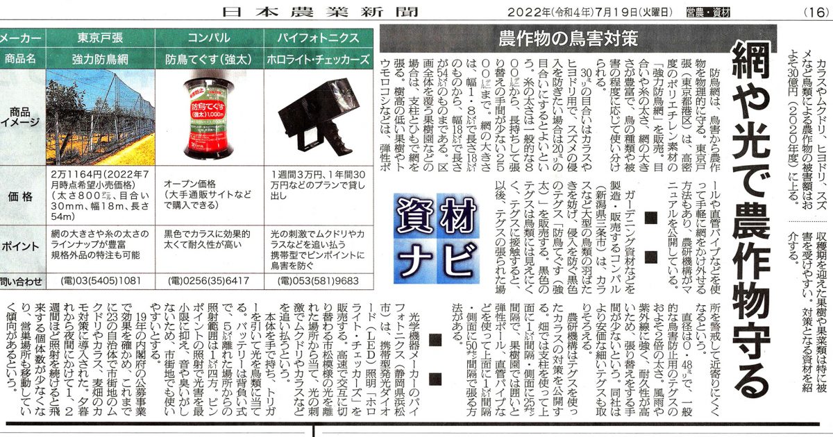 220719-日本農業新聞-1200x630.jpg