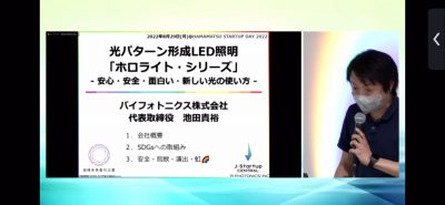 登壇報告：220829-HAMAMATSU STARTUP DAY 2022＠浜松市03