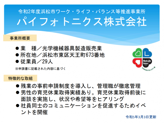 浜松市ワーク・ライフバランス等推進事業書