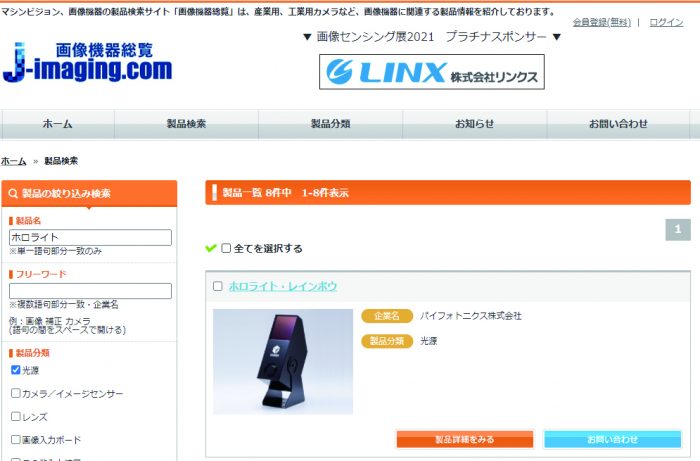 画像機器総覧